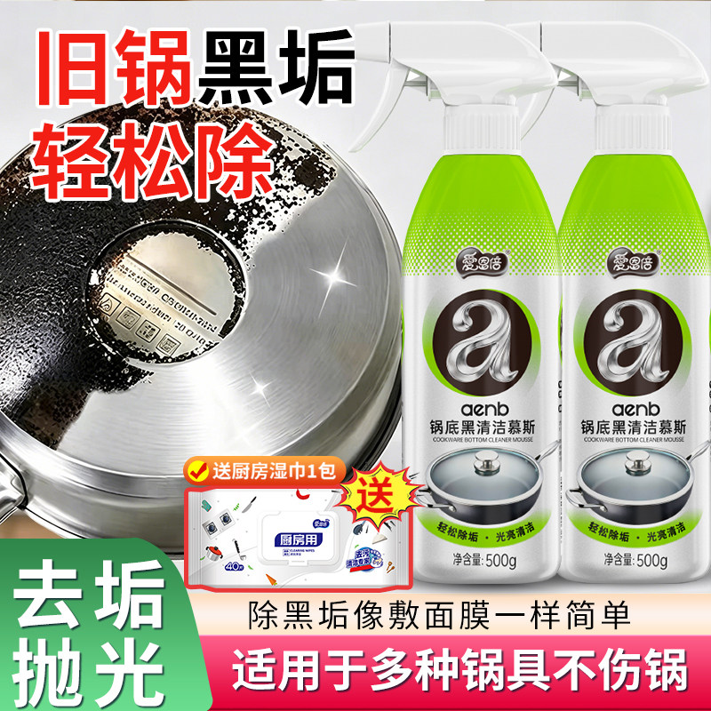 爱恩倍锅底黑垢清洁剂强力除垢去重油污厨房洗铁锅啫喱不锈钢神器