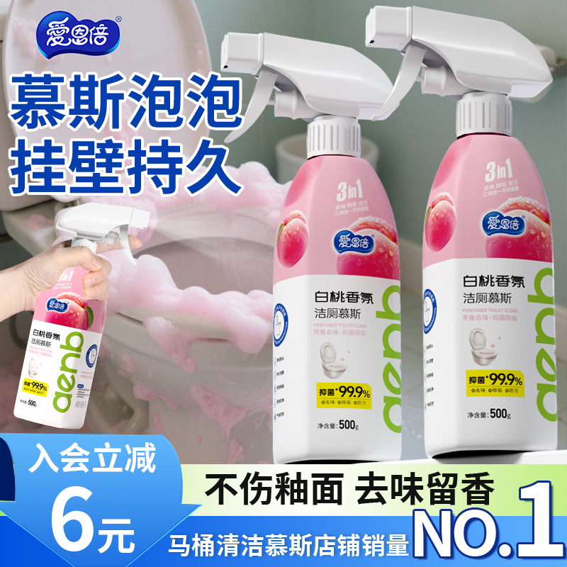 爱恩倍马桶清洁剂泡泡慕斯洁厕灵除垢除臭清香型去黄渍去垢洗厕所