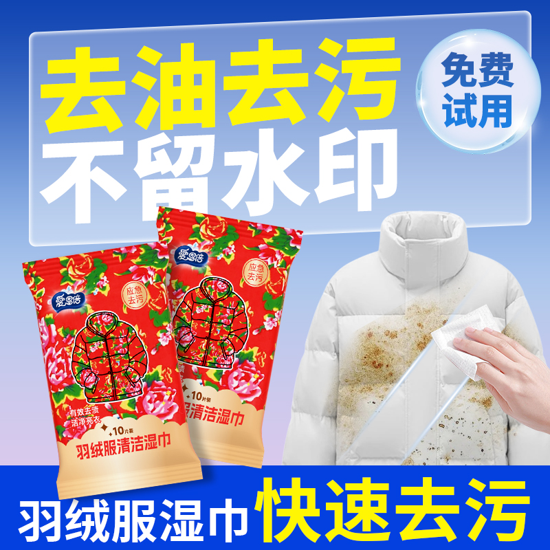 羽绒服清洁湿巾免洗强力衣物去渍清洁剂纸巾干洗家用擦鞋污渍专用