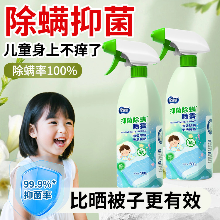 爱恩倍除螨喷雾床上被子免洗家用母婴学生宿舍宠物抑菌官方旗舰店,居家日用,除螨喷雾,淘宝优惠券,粉丝福利购,淘宝优惠卷