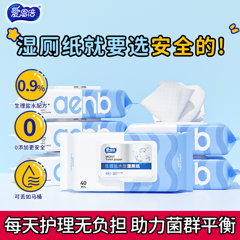 0.9%盐水湿厕纸男女专用私处清洁