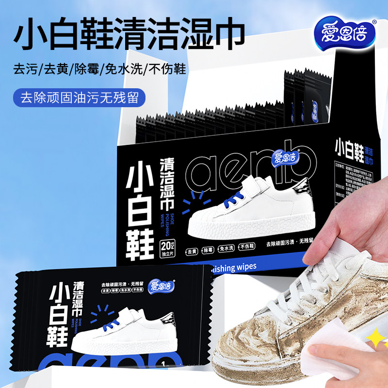 爱恩倍擦鞋湿巾小白鞋清洁神器免洗通用清洗剂运动鞋专用独立包装,洗护清洁剂/卫生巾/纸/香薰,常规湿巾,淘宝优惠券,粉丝福利购,淘宝优惠卷