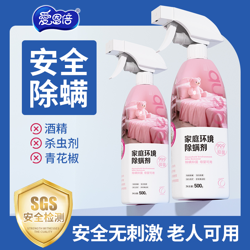 除螨喷雾官方旗舰店抑菌剂床上去螨虫母婴可家用宠物学生宿舍专用