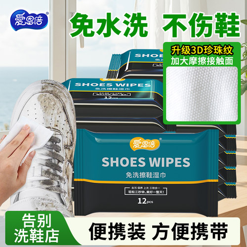 爱恩倍擦鞋湿巾12抽×3包