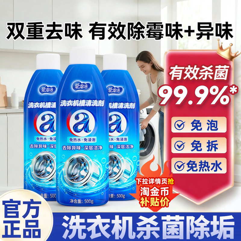 爱恩倍洗衣机槽清洗剂强力除垢杀菌深度清洁污渍滚筒专用官方旗舰