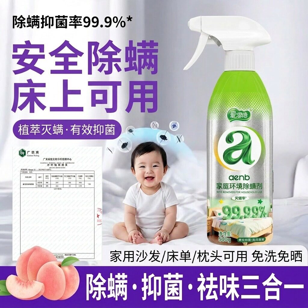 除螨喷雾剂母婴可用被子地毯婴儿学生宿舍除螨虫神器床上家用免洗