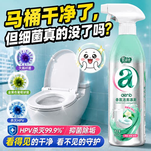 【马桶杀菌清洁剂】浴室喷雾泡沫去污除垢厕所除味除霉除臭去黄渍