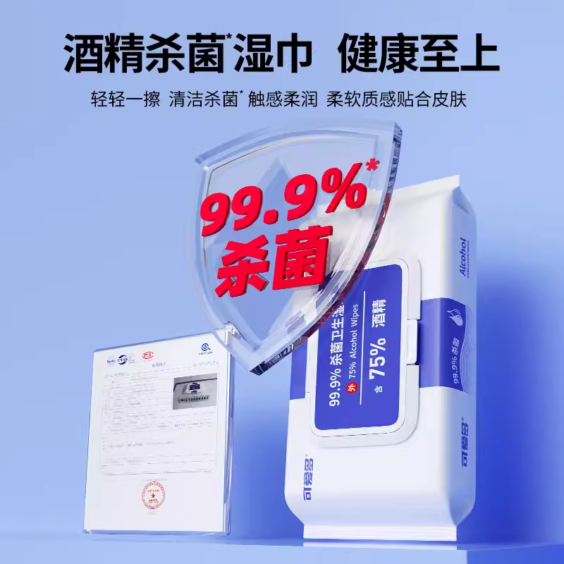75%酒精消毒湿巾纸杀菌除菌