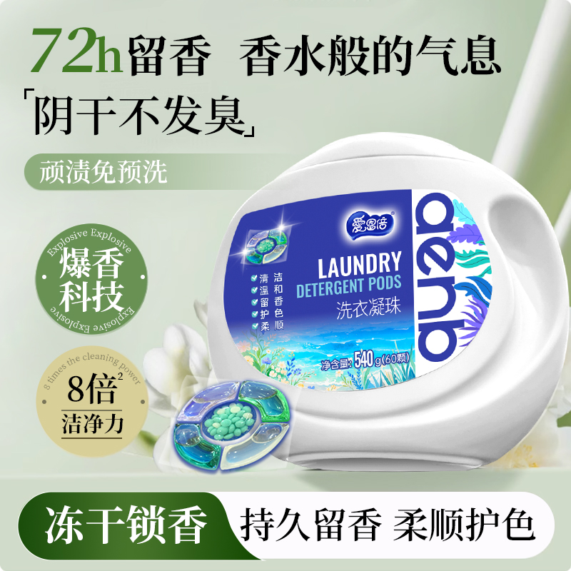 爱恩倍洗衣凝珠五合一持久留香护衣护色香氛柔顺洗衣液速溶洁净