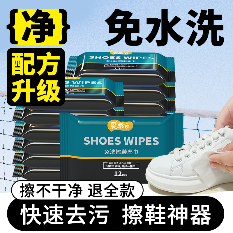 擦鞋湿巾小白鞋神器免洗运动专用