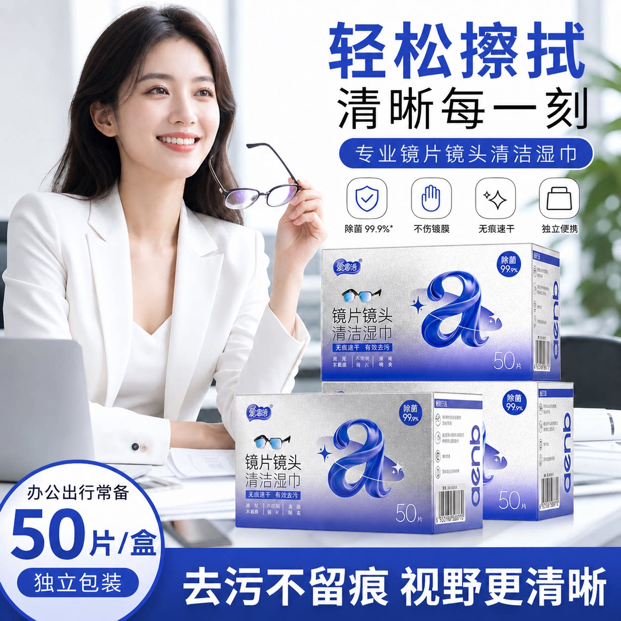 爱恩倍眼镜清洁防雾湿纸巾装速干无痕屏幕镜片专用便携擦镜纸镜布