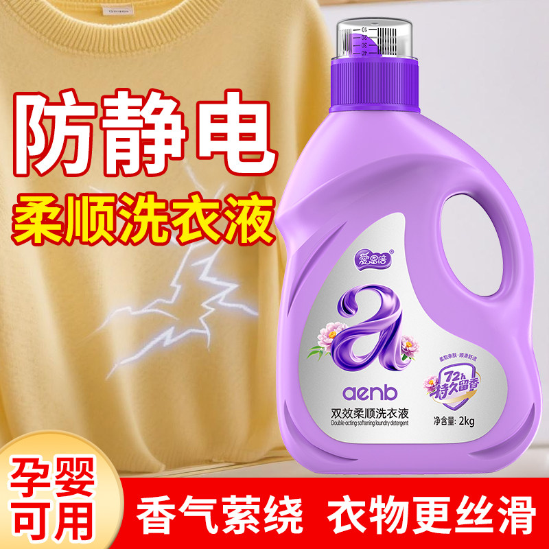 爱恩倍衣物柔顺剂洗衣液防静电柔软少褶皱护衣持久留香旗舰店正品