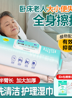 爱恩倍护理失禁卧床老人用品湿纸巾家庭大包住院擦屁股湿巾湿厕纸