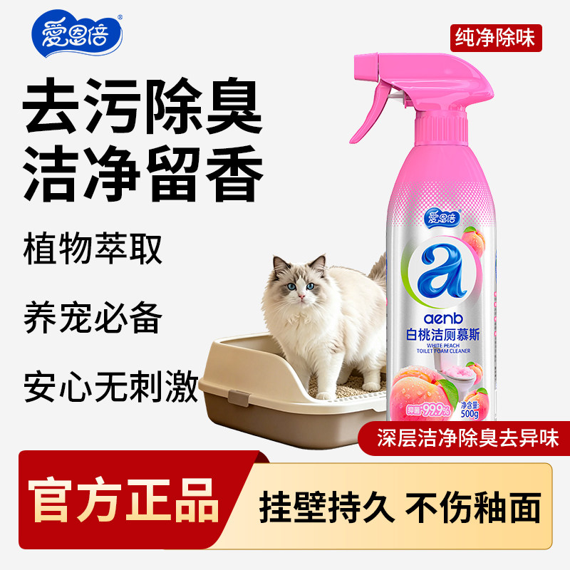 爱恩倍除菌猫砂盆马桶清洁剂猫咪专用无毒去猫尿味去污除味