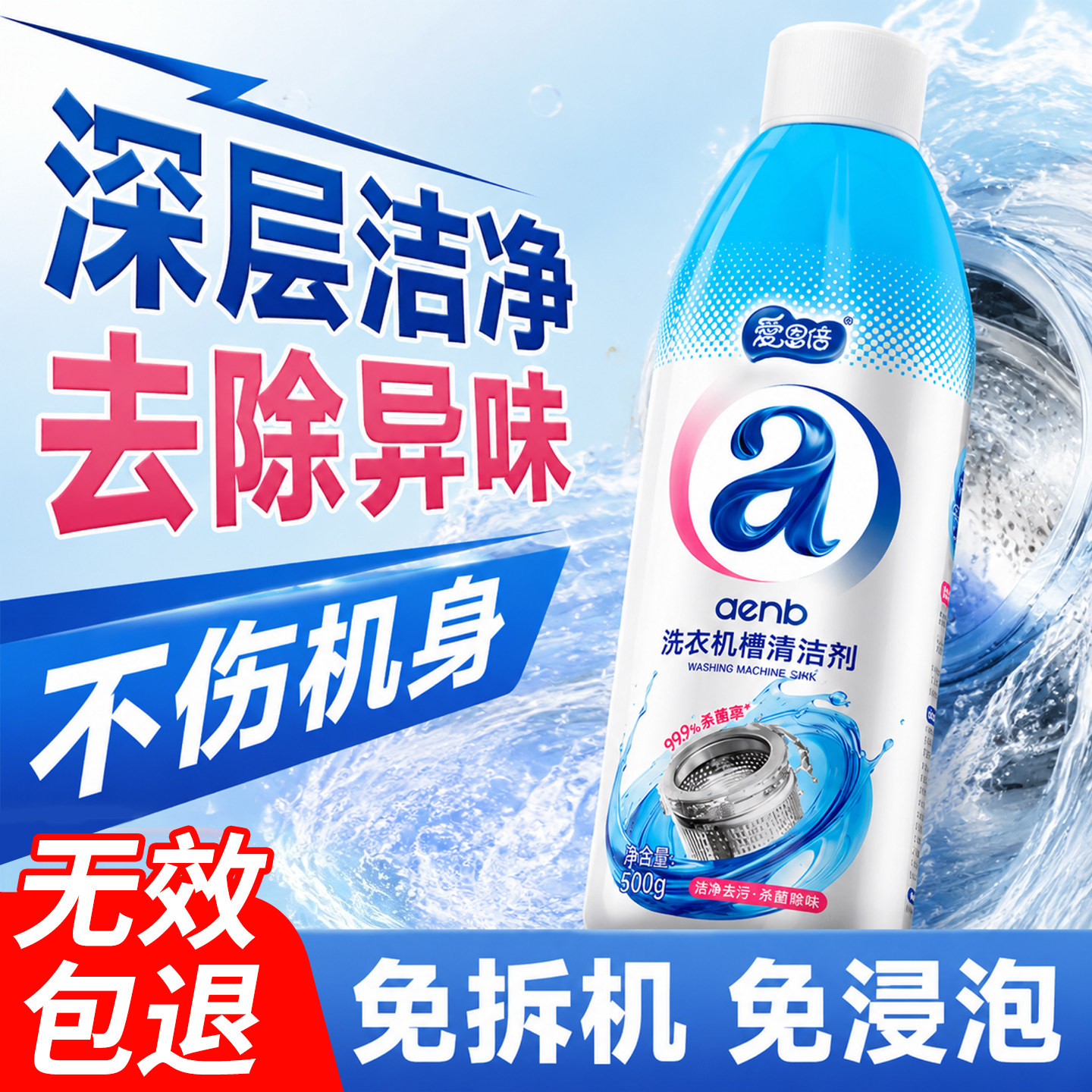 【免浸泡】洗衣机清洗剂强力除垢杀菌清理神器涡轮滚筒去污清洁剂