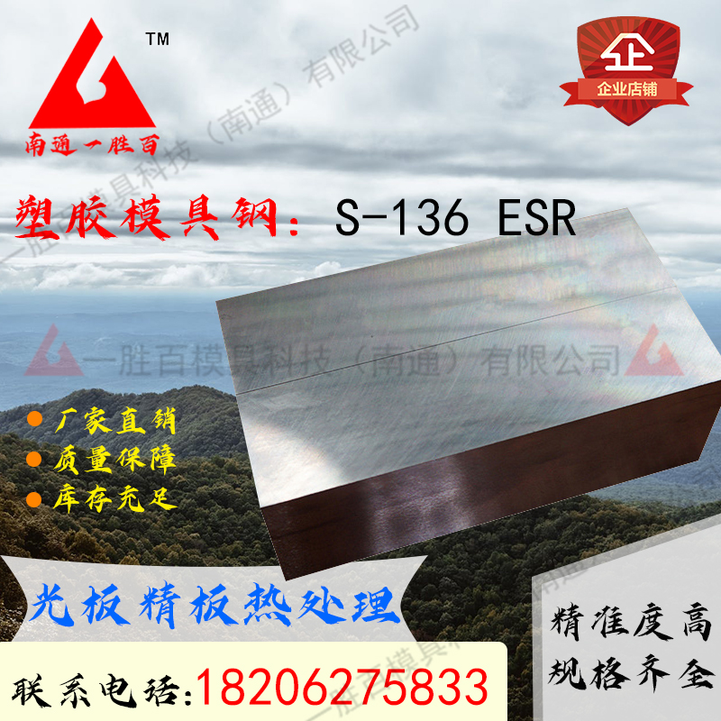 一胜百塑胶模具钢S136-ESR材质模具钢材圆钢板材零切切割来图定制