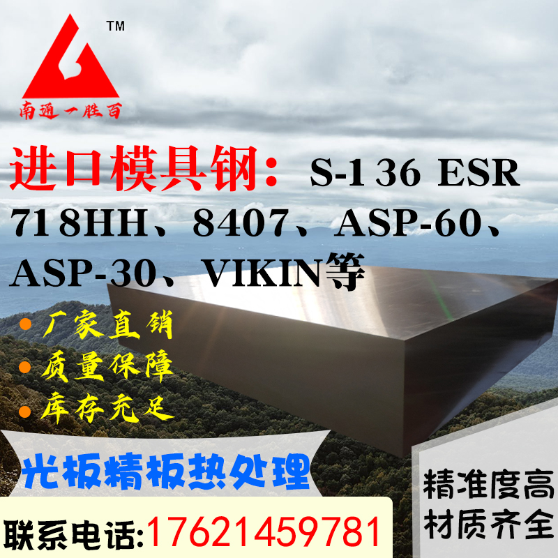 南通一胜百进口模具钢模具钢材圆钢板材零切批发切割异型来图定制