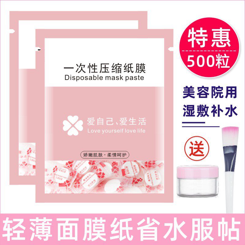 压缩面膜纸轻薄蚕丝工艺一次性补水疗湿敷美容院专用干片颗粒面膜