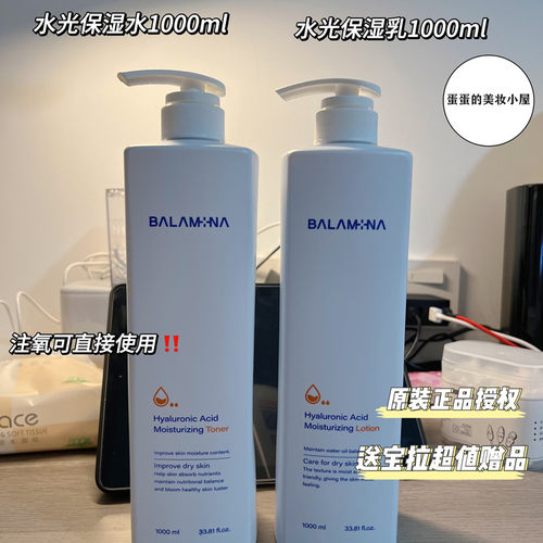宝拉米娜补水保湿韩国