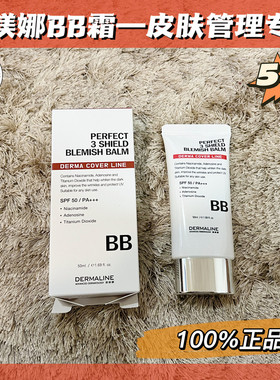 德媄娜DERMALINE术后无菌bb霜粉底50g韩国皮肤管理院线正品