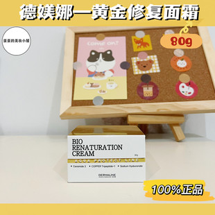 德媄娜DERMALINE黄金再生霜水光面霜mts后修复韩国本土院线80g