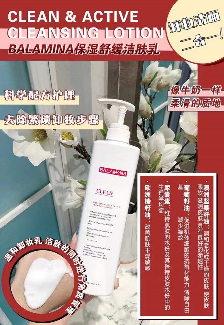 宝拉米娜卸妆洁面任何肌肤