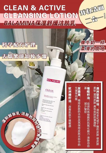 宝拉米娜卸妆洁面任何肌肤