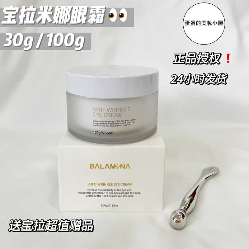 抗皱保湿韩国宝拉米娜