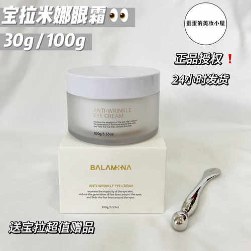 抗皱保湿韩国宝拉米娜