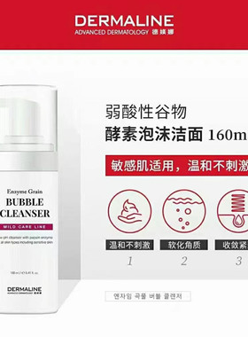 德媄娜DERMALINE弱酸性谷物酵素泡泡洁面160g韩国皮肤管理专用