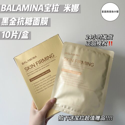 宝拉米娜抗摔韩国贴片面膜