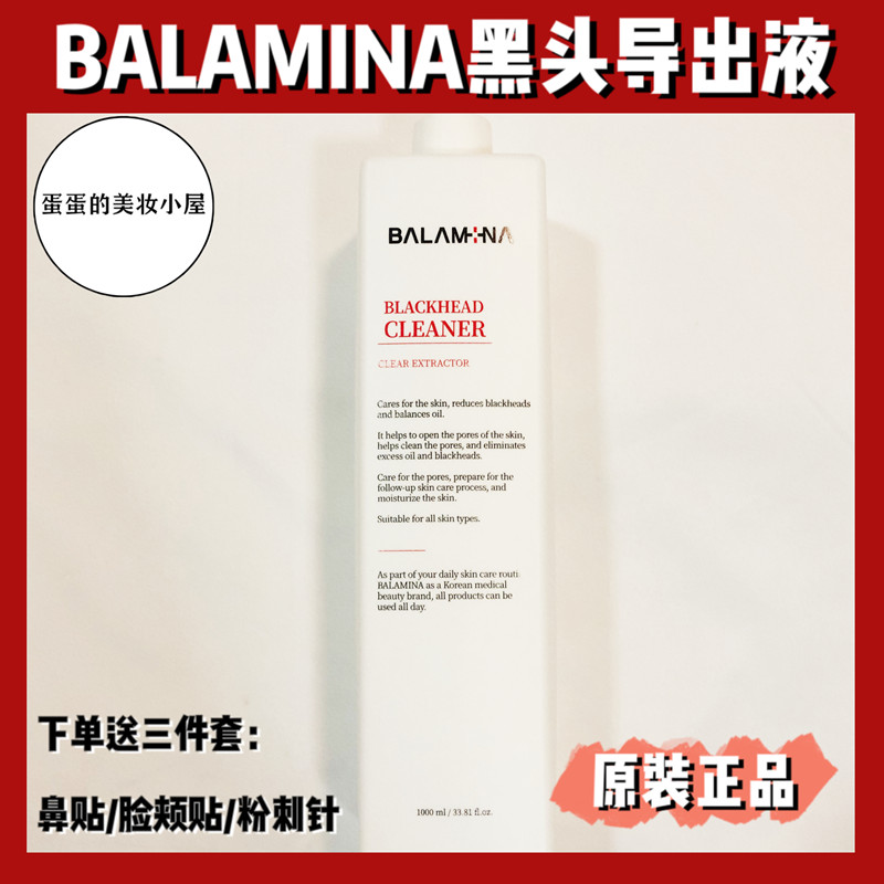 BALAMINA宝拉米娜黑头导出液