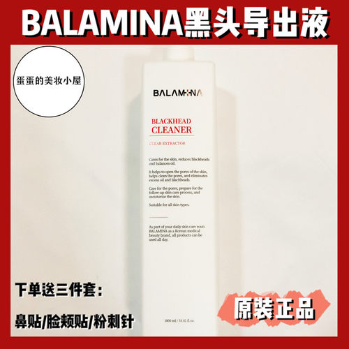 BALAMINA宝拉米娜黑头导出液