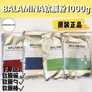 BALAMINA宝拉米娜软膜粉韩国院线焕颜B3薄荷芦荟茶树1000g送碗具