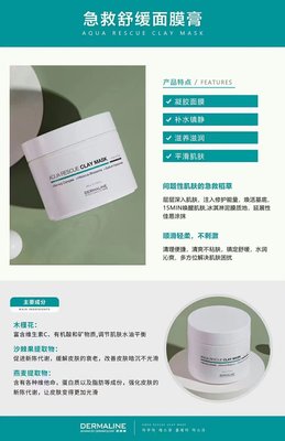 DERMALINE德媄娜涂抹型面膜300g