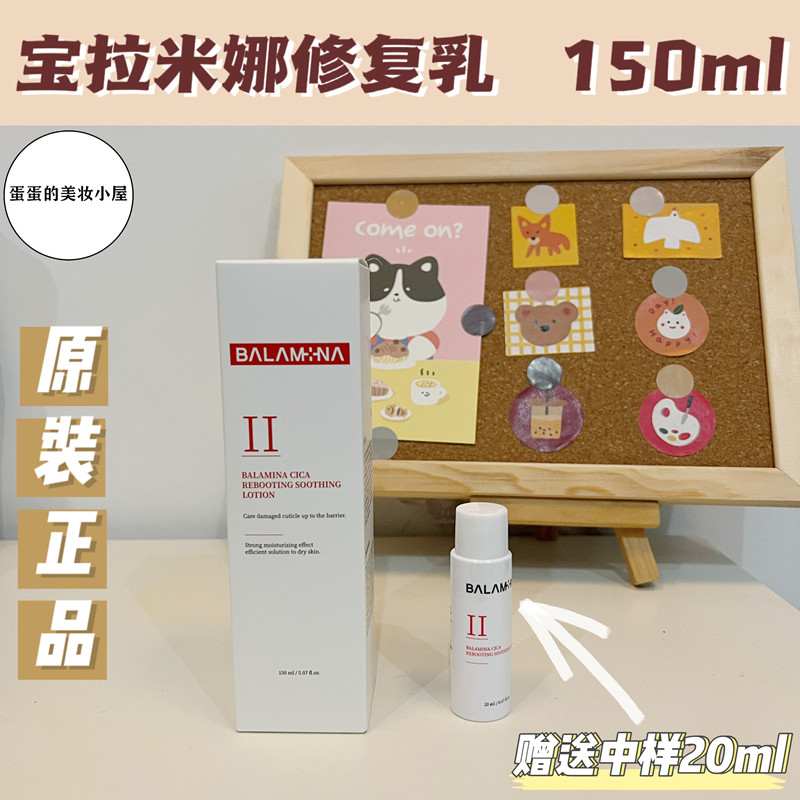 BALAMINA宝拉米娜水润屏障修复乳液韩国院线皮肤管理专用