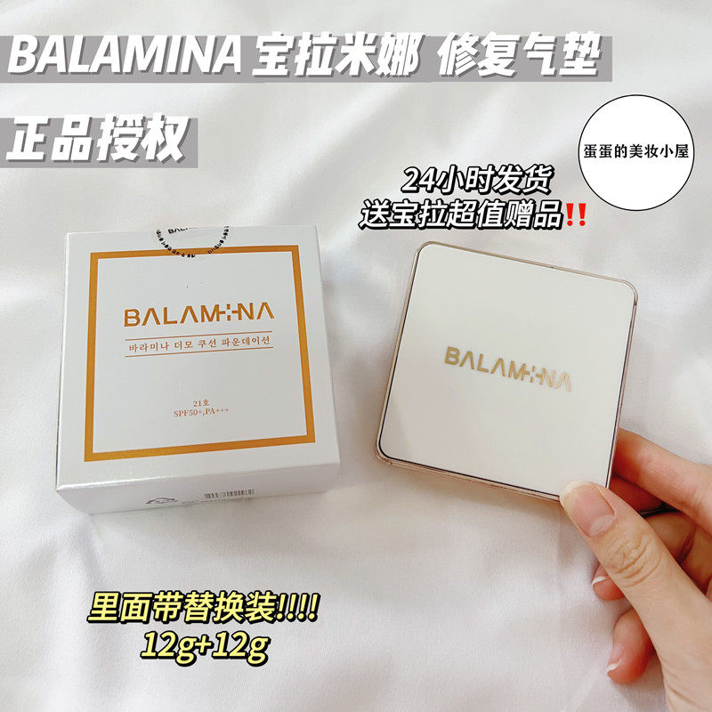 balamina宝拉米娜光彩防晒