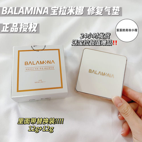 balamina宝拉米娜光彩防晒