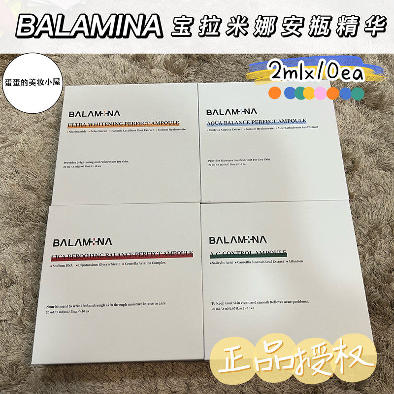 BALAMINA宝拉米娜精华安瓶
