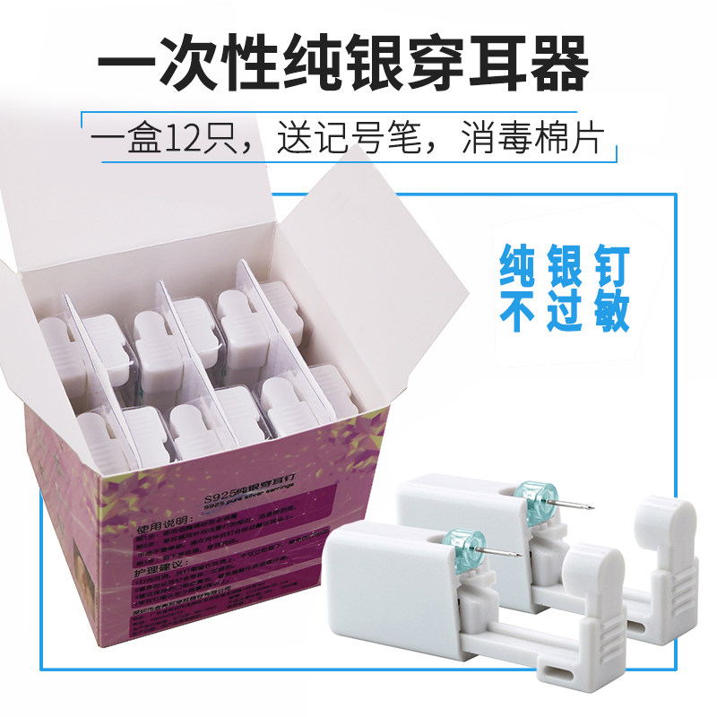 花兮一次性打耳洞神器纯银钉穿耳器无痛穿耳孔防过敏钉盒装批发
