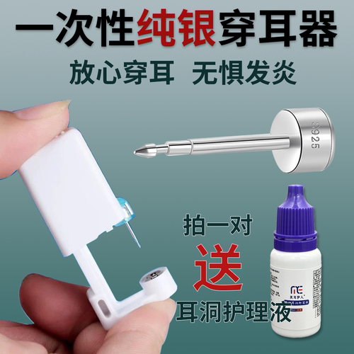 一次性无菌专用防过敏纯银穿耳器