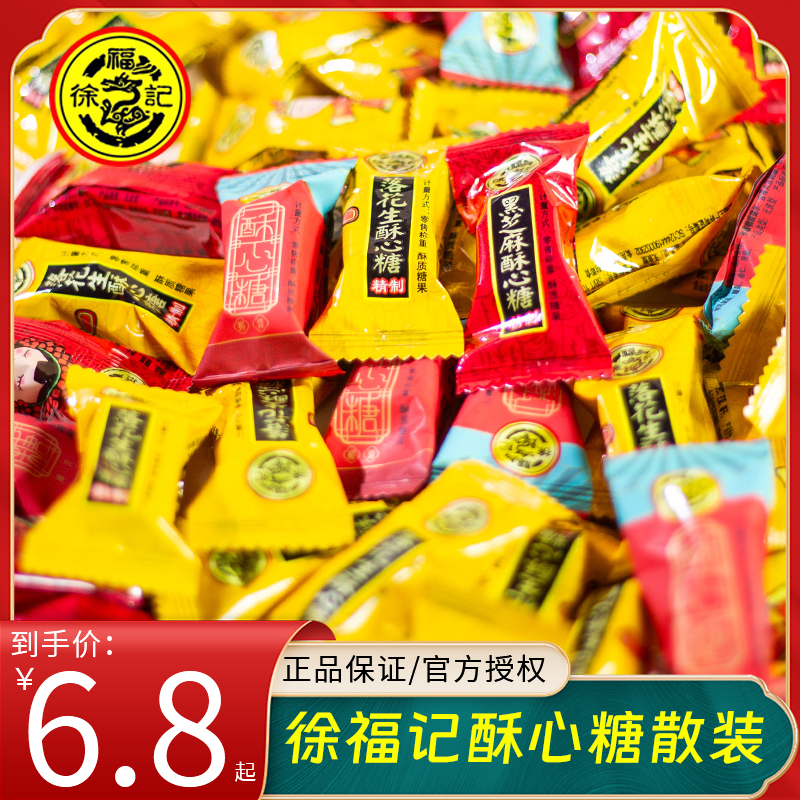 徐福记酥心糖散装糖果3斤混合多口味酥糖喜糖年货儿童零食花生酥