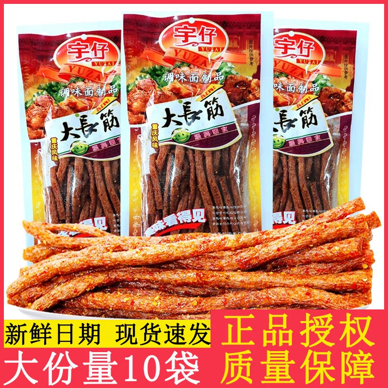 宇仔大长筋辣条大袋装劲道麻辣湖南面筋童年重庆风味零食品大长今