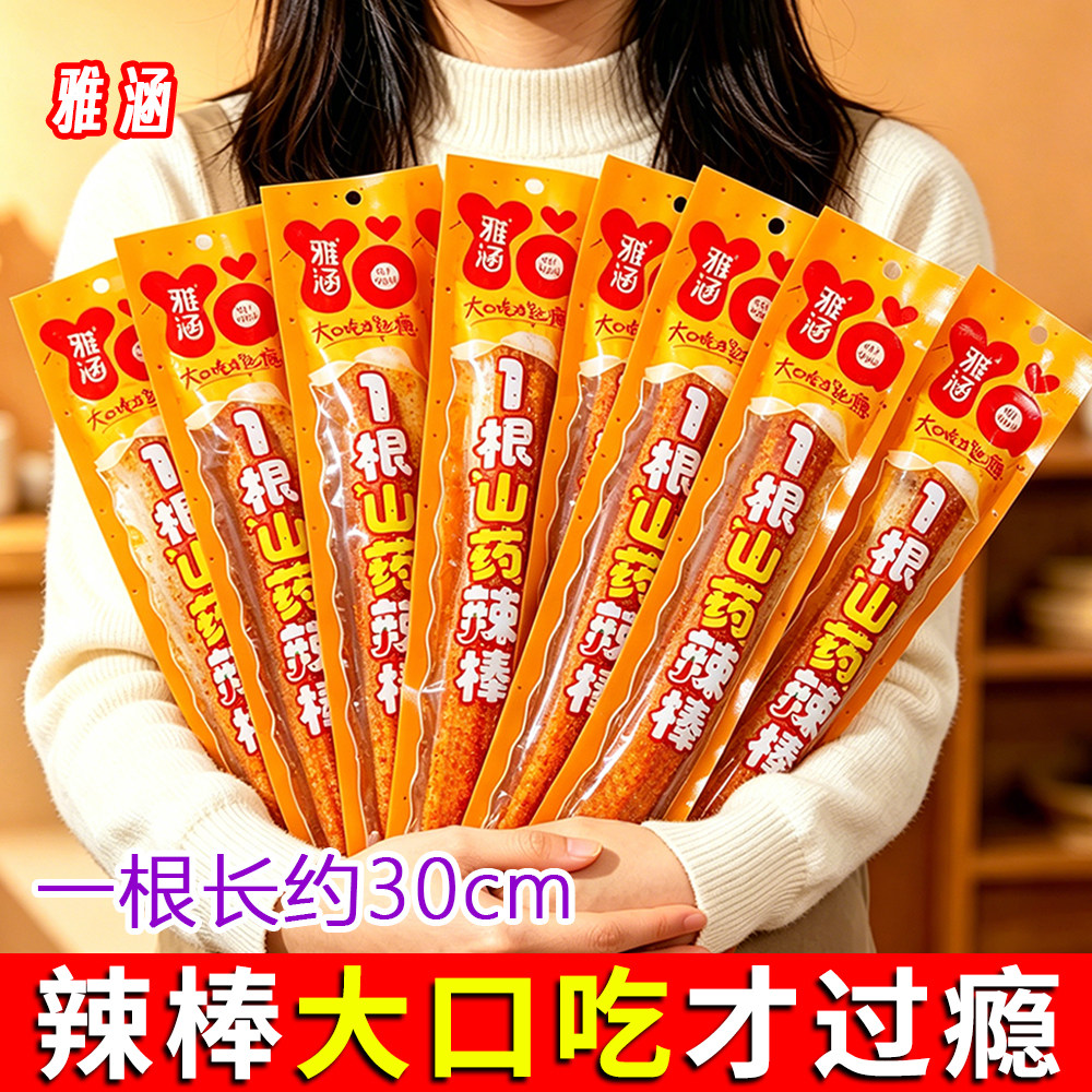 雅涵山药大辣棒辣条甜辣麻辣儿时经典麻辣味解馋小零食小吃休闲