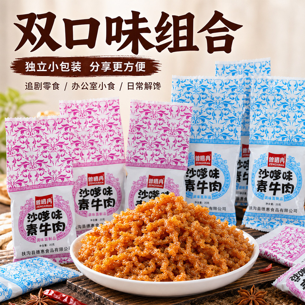沙嗲素牛肉干辣条儿时童年怀旧经典麻辣沙爹牛肉粒小零食休闲小吃