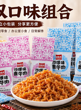沙嗲素牛肉干甜辣爆辣儿时怀旧