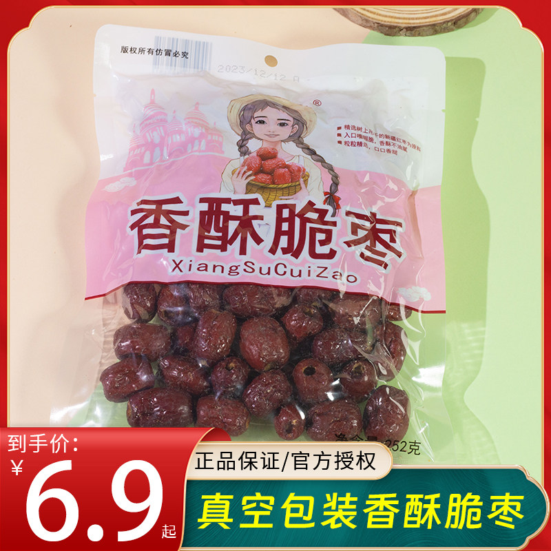 香酥脆枣新疆无核红枣干货去核酥脆冬枣即食灰枣奶枣小零食包装