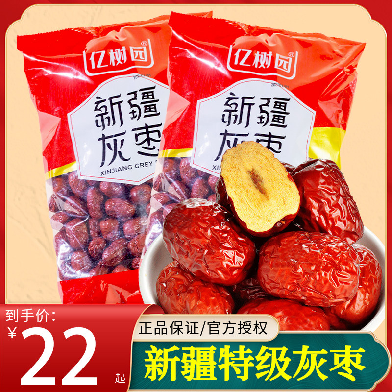新疆灰枣有核2024年新货和田大红枣干大枣子制品干果特产袋装零食