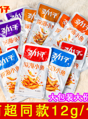 劲仔小鱼仔深海小鱼干零食酱汁烧烤味毛毛鱼肉12克/小包下酒解馋