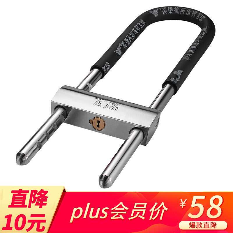 飞球(Fly.Globe)u型锁 玻璃门锁 C级抗剪防盗摩托车锁 办公室商铺属于什么档次？
